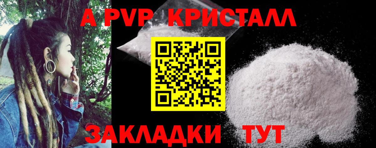 A PVP крисы CK Бузулук