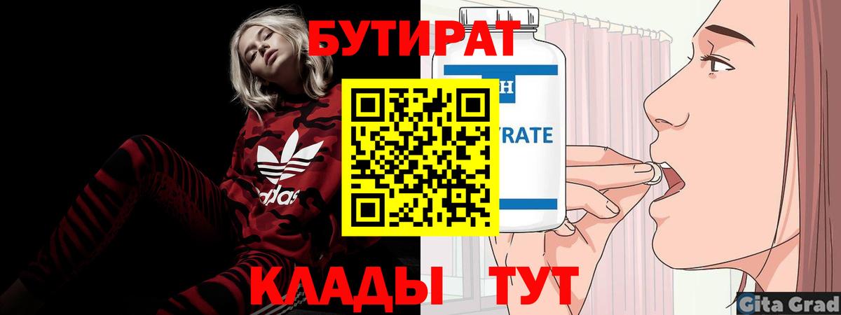 БУТИРАТ жидкий экстази  Вход с VPN  Бузулук 