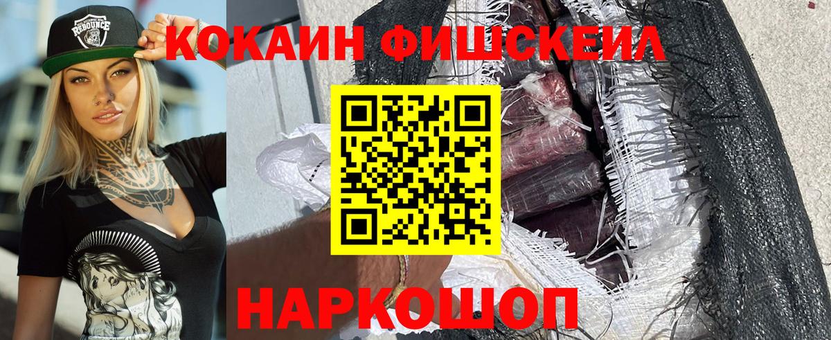 КОКАИН Эквадор  Кокаин  Вход с VPN  Бузулук  Кокаин Fish Scale 