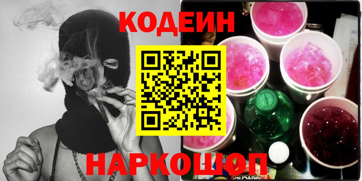 Codein Purple Drank Бузулук