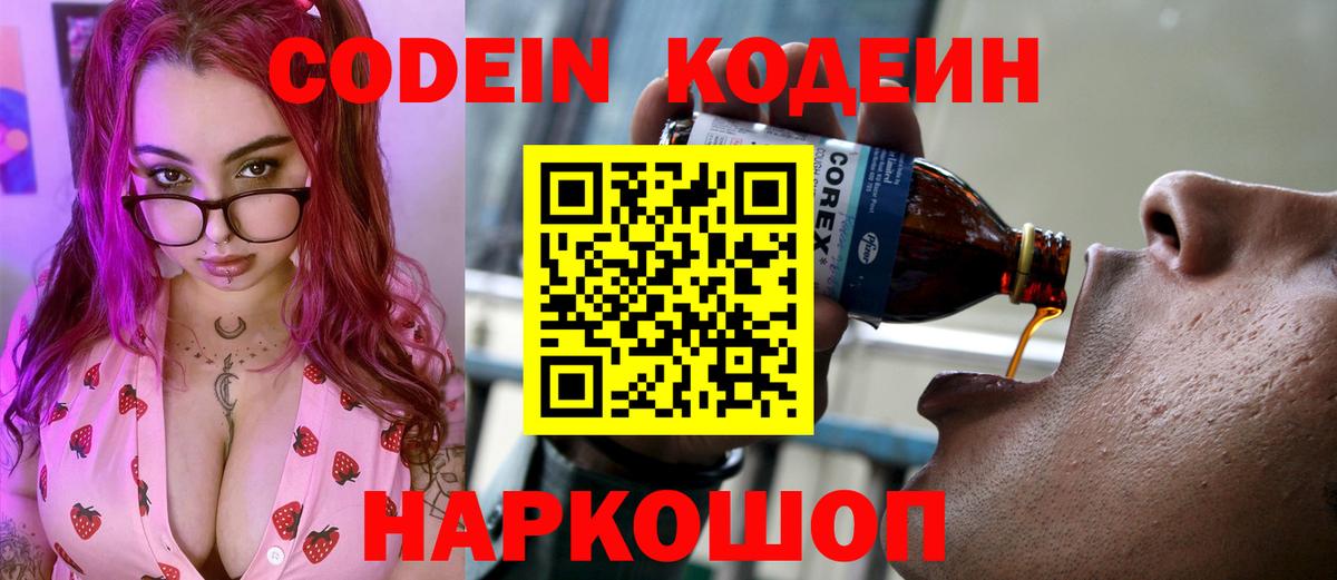 Кодеин Purple Drank  Вход с VPN  Бузулук 