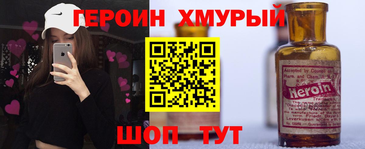 ГЕРОИН Heroin Бузулук