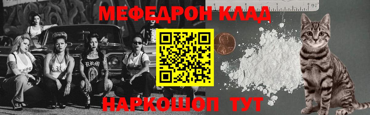 Мефедрон кристаллы Бузулук